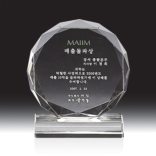 크리스탈 상패 HB-2033