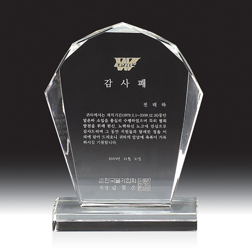 크리스탈 상패 HB-2140