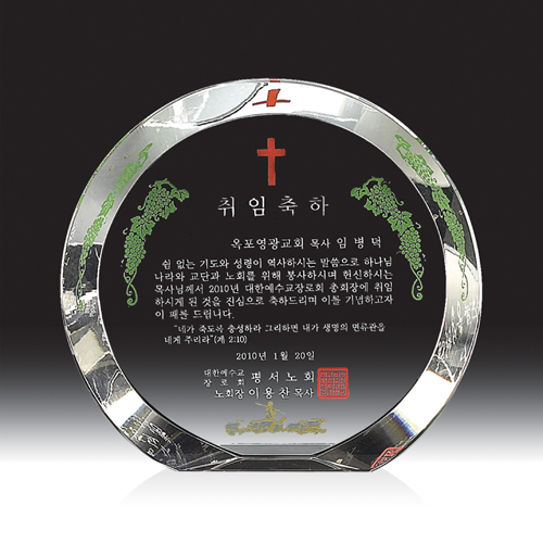 크리스탈 상패 HB-2102