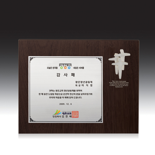 교회상패 HB-C6087