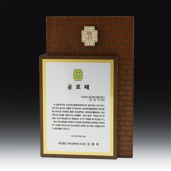 우드금속 상패 HB-7229