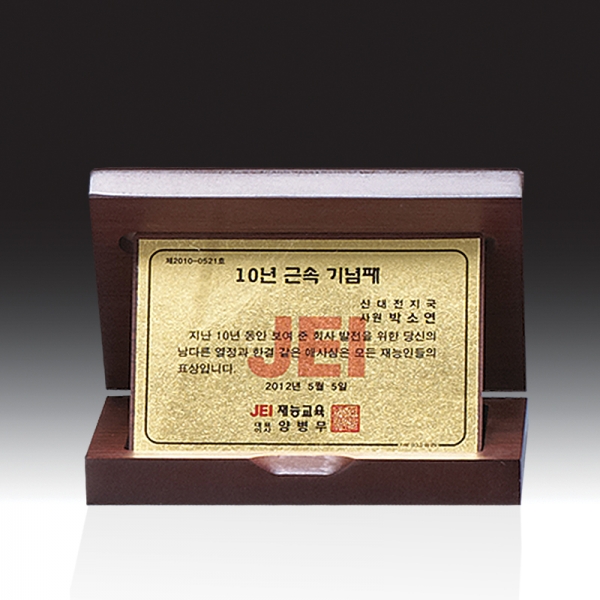 우드금속 상패 HB-2465