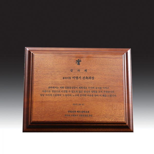 우드금속 상패 HB-2385