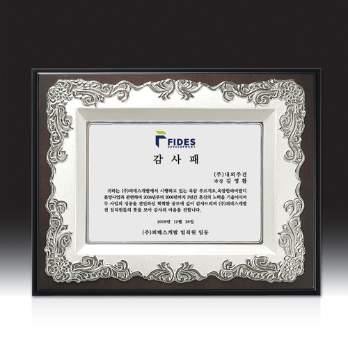 우드금속 상패 HB-2973