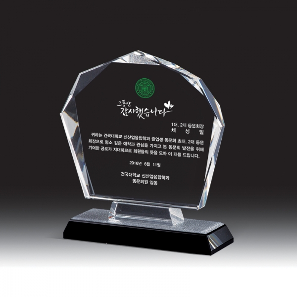 크리스탈 상패 HB-2114S