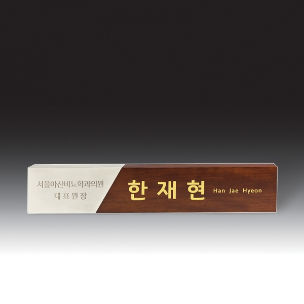 명패 HB-5128