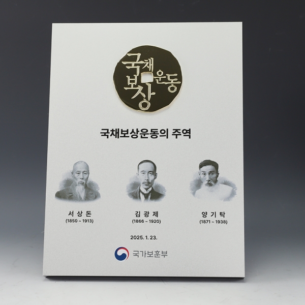 국채보상운동의 주역