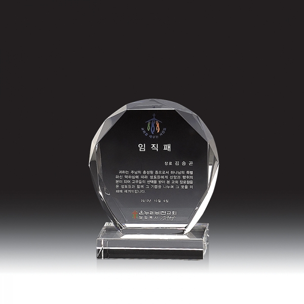 크리스탈 상패 HB-2720