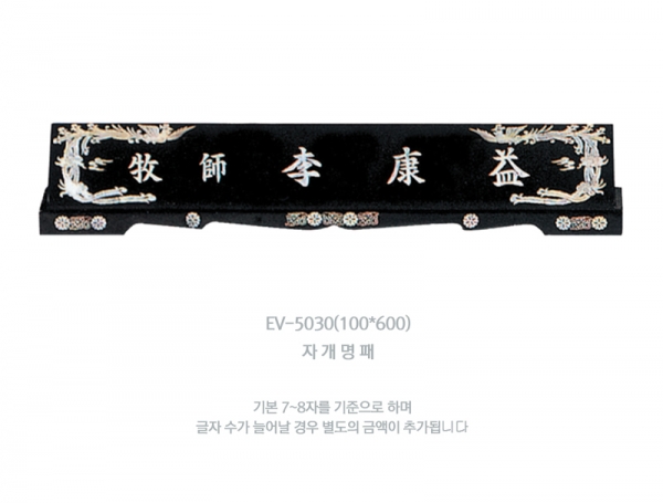 명패 HB-5030