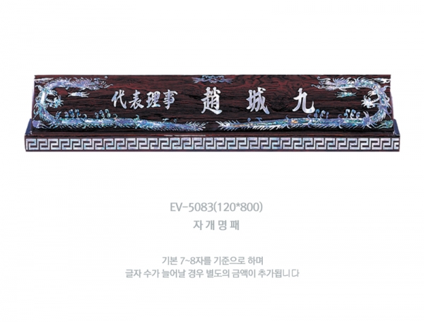 명패 HB-5083