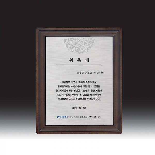 우드금속 상패 HB-7156