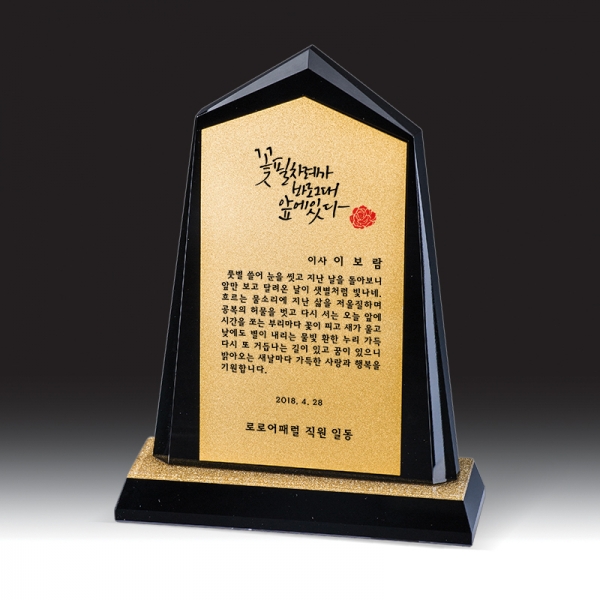 블랙 크리스탈 상패 HB-7373G