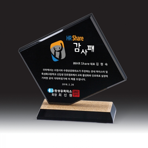 블랙 크리스탈 상패 HB-7374K