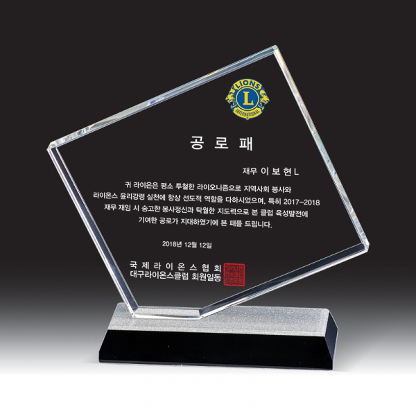 크리스탈 감사패/공로패 HB-7374WS
